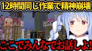 青ウーパーが出ず精神崩壊！1人残るホロ鯖でホロメンに喋りかけるぺこちゃん【ホロライブ切り抜き/兎田ぺこら】