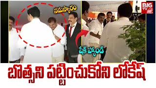 బొత్స ను పట్టించుకోని లోకేష్ | 76th Republic Day Celebrations | Nara Lokesh | Botsa Satyanarayana