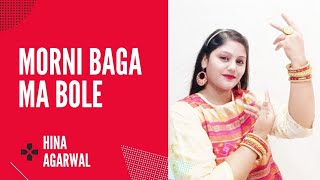 Morni Baga Ma | Lamhe | Sri Devi | Dance Cover By Hina Agarwal