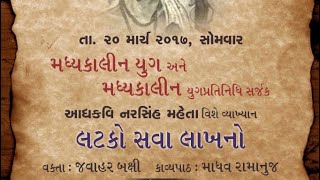 સાહિત્ય પંચામૃત | નરસિંહ મહેતા | Sahitya Panchamrut : Narsinh mehta PART:01