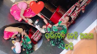 ପାରିବେନି କେହି ଅଲଗା କରି// ଦୁଇ ଯା ର ସମ୍ପର୍କ କେମିତି ହେବା ଦରକାର❤️❤️