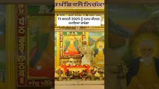 ਧਾਰਮਿਕ ਦੀਵਾਨ ਠਾਠ ਸੇਲਬਰਾਹ ਬਠਿੰਡਾ ਮਿਤੀ-6,7,8,9,10 ਜਨਵਰੀ 2025,11 ਜਨਵਰੀ 2025 ਨੂੰ ਨਗਰ ਕੀਰਤਨ ਸਜਾਇਆ ਜਾਵੇਗਾ