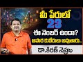 Lucky Number 23 Name Numerology Prediction By Numerologist Dr KHIRONN NEHURU | ‪@SumanTvSpiritual‬