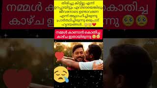 നമ്മൾ കാണാൻ കൊതിച്ച കാഴ്ച ഇതായിരുന്നു. 🥺❤️ ഇനി ഓർമ്മ മാത്രം 🥲 #arjun #manaf