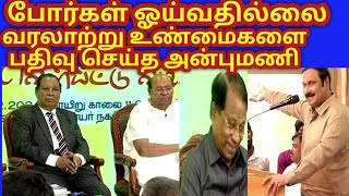 @ராமதாஸ் பெயர் அல்ல தமிழ் மக்களின் உரிமை வரலாற்று சரித்திரம்