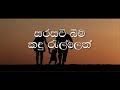 me nagaraya karaoke without voice මේ නගරය මා ඔබ. මුණ ගැසුණු නගරයයි