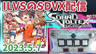 【SDVX #76】良曲で育つ！GEARからがんばるボルテックス【SOUND VOLTEX】