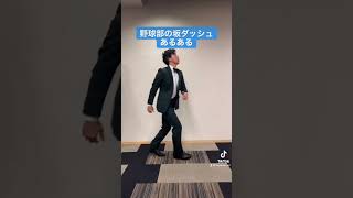 野球部の坂ダッシュあるある