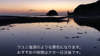 まるでウユニ塩湖？和歌山県田辺市の天神崎