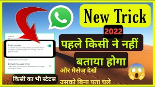 What is whatsapp read receipts | How to work read receipts in WhatsApp | whatsapp tips and tricks