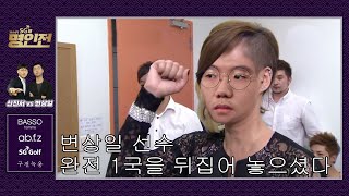 [변상일vs신진서] 제44기 SG배 명인전 결승 3번기 1국 하이라이트