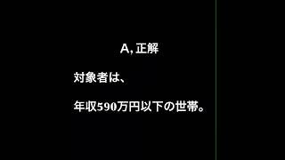 私立高校無償化。対象者の条件は？#shorts