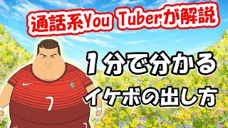 【イケボ】年間４０００人と通話する通話系YouTuberが教えるイケボを出す方法