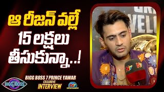 Bigg Boss 7 Prince Yawar about 15 Lakhs Prize Money..! | @NTVENT