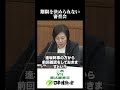 期限を決められない憲法審査会 日本維新の会 三木圭恵 政治 質疑 憲法審査会