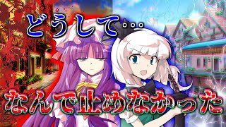 【ゆっくり茶番劇】推しがラスボスなので救いたい　第四十四話　偏見と裏切り