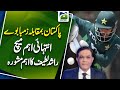 Pakistan vs Zimbabwe, third and final T20 very important match | Rashid Latif gives important advice