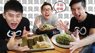 日本人吃臭豆腐 沒想到竟然.....｜Japaness Challenge Stinky Tofu｜feat. 日本疏食餐廳攻略