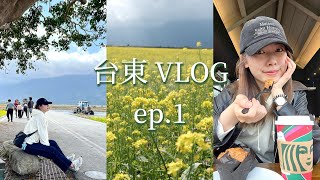 台東 VLOG｜小木屋夢幻星巴克、伯朗大道騎單車、開箱台東最靠海的飯店