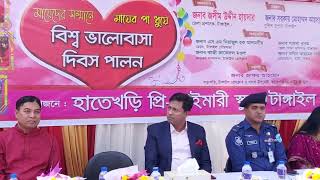 মায়ের পা ধুয়ে ভিন্ন আয়োজনে ভালোবাসা দিবস উদযাপন || টাঙ্গাইল || Tangail News 24 #Bangladesh #Love