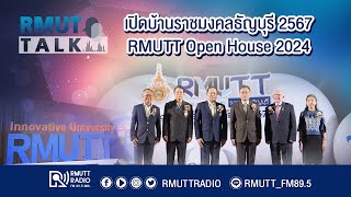 RMUT TALK l เปิดบ้านราชมงคลธัญบุรี 2567 (RMUTT Open House 2024)