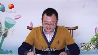 秦东魁老师《家宅六神》 第5集