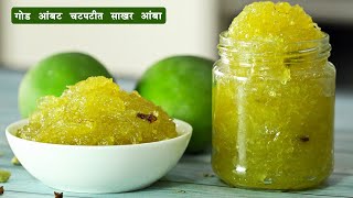 कैरीपासून बनवा असा चटपटीत साखर आंबा | जाम पेक्षा पौष्टिक Raw Mango Jam | Kairi Chunda MadhurasRecipe