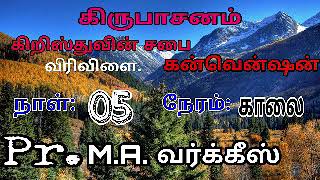 Pr.M.A Vargeese Part-2 உம்முடைய ராஜ்யம் வருவதாக