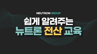 (여러분이 주인공입니다.NEUTRON) 2025.01.16 전산교육