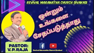 ஒன்றும் உங்களை சேதப்படுத்தாது | Sunday Service (21/06/2020) | Message by Pastor VP Raja.