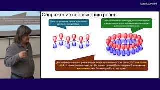 Чепраков А.В. - Современная органическая химия Ч2 - 2. Чем пахнет ароматичность?