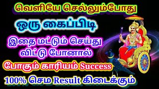 ஒரு கைப்பிடி இதை மட்டும் செய்தால் போகும் காரியம் வெற்றி பெறும்/ காரிய தடை நீங்க பரிகாரம்/