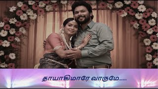 தாயாகிமாரே வாருமே Song Lyrics Tamil|டெல்டா கல்யாணம்|மெய்யழகன்|கார்த்தி, அரவிந்த்சாமி|கோவிந்த் வசந்தா