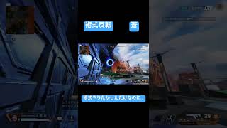 【APEXで術式反転 蒼ができると聞いたのでやってみた結果…】#apex #呪術廻戦 #shorts #short