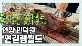 양고기 맛집 찾다가 여기까지 온 사람들은 꼭 보세요