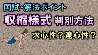 【国試解法ポイント】筋の収縮様式の判別【理学療法士・作業療法士】