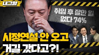 [이재석의 내그럴줄알았다] 돌 맞는다 했는데... 11년 만의 대통령 시정연설 불참ㅣMC장원 \u0026 정상근  | 2024년 11월 4일 월요일