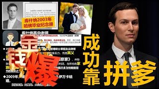 《楊世光在金錢爆》20190406 富人狗咬狗 “買”進常春藤！