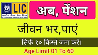 50 हजार सभी को मिलेंगे |  LIC  | LIC OF INDIA | New LIFE Insurance