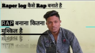 Rap बनाना कितना मुश्किल है omg #rap #rapinstrumental #rapbeats #motivational #rapvedio