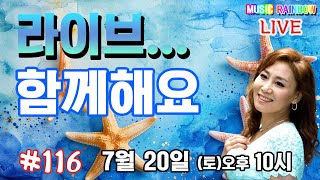 가수김재이TV[뮤직레인보우116] 라이브 함께해요^^