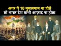 भारत के 10 महान मुस्लिम नायक | Top 10 Muslim Freedom Fighters Of India - Network Flight