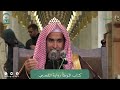 اللقاء الشهري لفضيلة الشيخ أ.د. عبدالسلام بن محمد الشويعر كتاب الموطأ رواية القعنبي