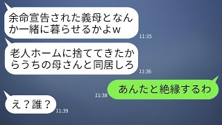 余命3ヶ月と宣告された母を勝手に老人ホームに放り込んだ最低な夫「邪魔だから捨ててきたw」→母の悲しむ姿を見て私が本気で怒った結果…w