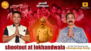 Underworld | Shootout at Lokhandwala | Bhanupratap Barge | Akash Kumbhar | Marathi Podcast | TAT