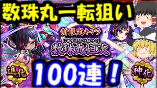 新限定数珠丸恒次狙いで闇ガチャ100連引いて使ってみた結果…砲撃型放電がヤバすぎる…