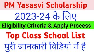 PM Yasasvi Scholarship 2023-24 Eligibility Criteria || Apply Process || Top Class School ||
