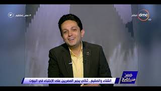 مصر تستطيع - الشتاء والصقيع.. ثنائي يجبر المصريين على الإختباء في البيوت
