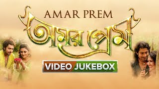 Amar Prem Bengali Movie Songs | Video Jukebox