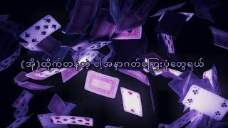 ဝိုင်းဝိုင်း-အတုံ့အလှည့် (2010)